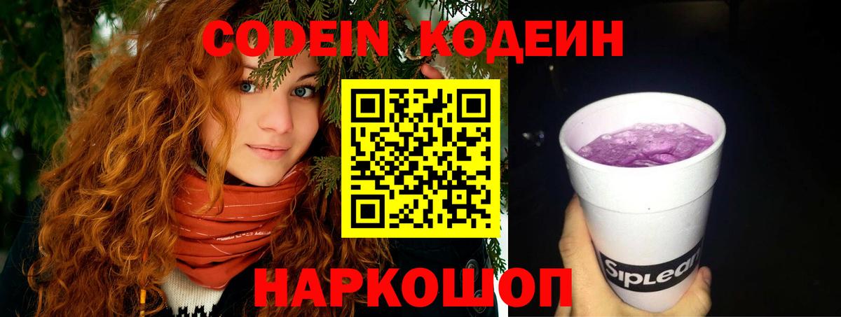 Кодеиновый сироп Lean напиток Lean (лин)  Вход с VPN  Кодеиновый сироп Lean Purple Drank  Белебей 