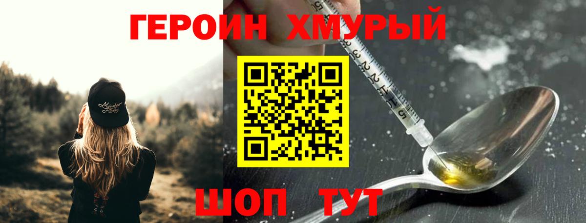 Героин VHQ Белебей
