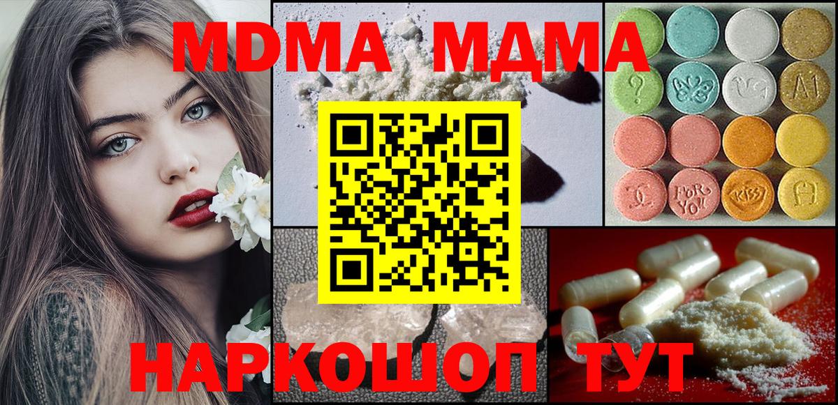 МДМА Molly Белебей