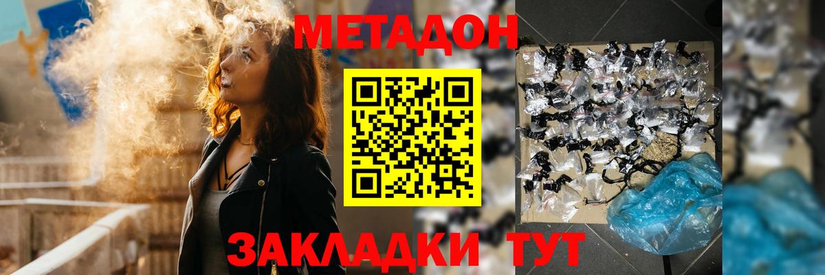 Метадон VHQ Белебей