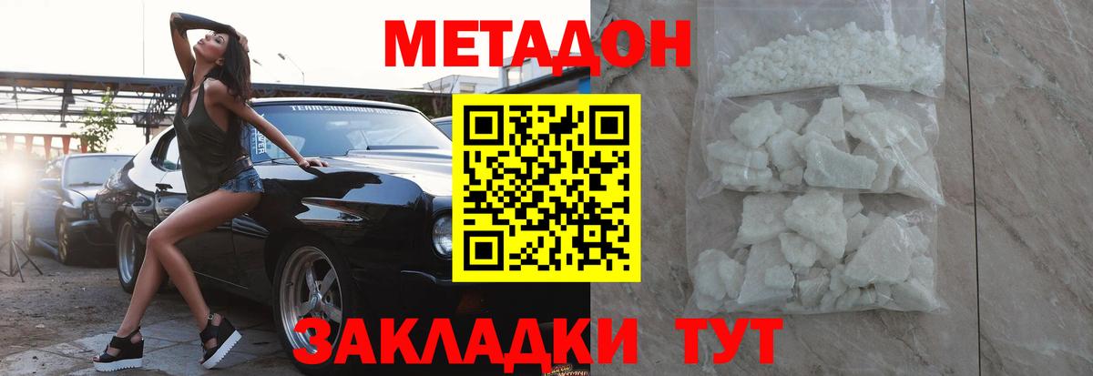 МЕТАДОН methadone  Вход с VPN  МЕТАДОН белоснежный  Белебей 