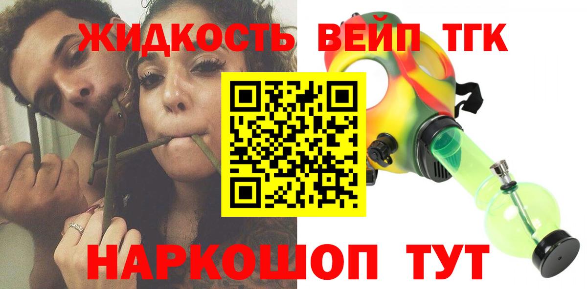 ТГК вейп Белебей